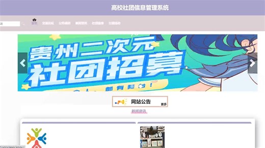 【免费领取项目源码】python+html高校社团信息管理系统（响应式项目兼容PC端、平板端、手机移动端3端）——大学计算机毕业设计57425
