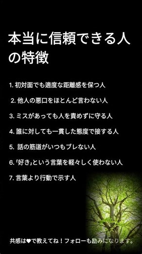 本当に信頼できる人の特徴 #人間関係 #生き方 #人付き合い #人間心理 #名言