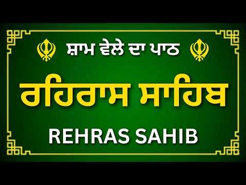 Rehras Sahib Full Path | Daily Evening Prayer with Meaning