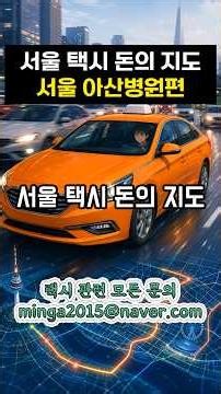 [Seoul Taxi Map of Wealth] Asan Medical Center: Why do people from all over the country flock here?