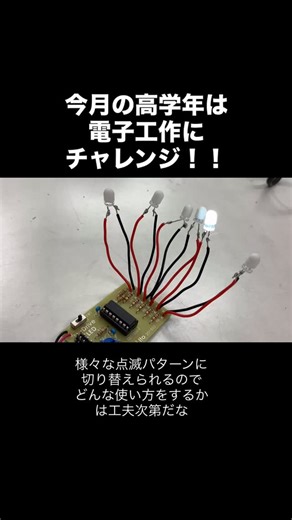実験キッズがハマる電子工作‼️ 今回もどんな工夫でどんな装置に仕上げるかは子どもたち次第なので楽しみです😊 #エデュパーク #理科実験教室 #電子工作 #はんだ付け #ものづくり #steam教育 | エデュパーク