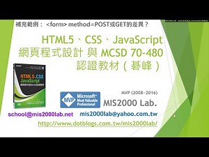 [HTML5] HTML表單的Method（Post與Get差異）與Action -1080p重新剪接版