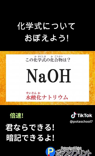 中学生理科の受験対策！化学式をおぼえよう