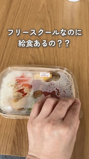 フリースクールの給食が楽しい理由