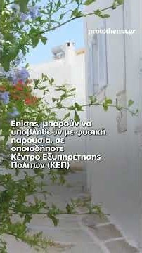 📍Άνοιξε η πλατφόρμα για το πρόγραμμα «Τουρισμός για Όλους»