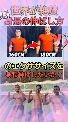 身長の伸ばし方！！