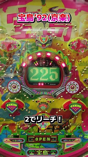 宝島（京楽）スーパーリーチ発展で大当り！【レトロパチンコ】