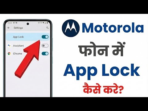 Motorola Ke Mobile Mein App Lock Kaise Lagaen | How To Set App Lock In Motorola Phones | Motorola