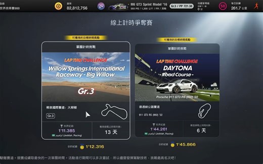 GT7 不太难就能赚到200个W的线上计时赛 柳泉大柳树 20231123