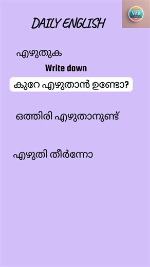 DAILY ENGLISH #spokenenglish #spokenenglishmalayalam#englishspeakingpractice