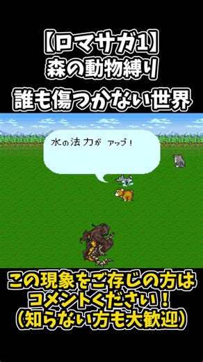 [Romancing SaGa 1] Forest Animal Only Challenge #ex1 A World Where No One Gets Hurt [Slow-Paced C...