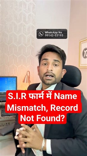 SIR form Name Mismatch: SIR form No Record Found Problem, Not Submitted, SIR form fill up #shorts