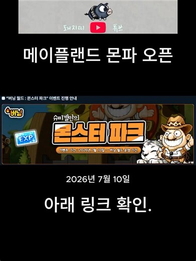 [Mapleland] Burning World_Monster Park Open