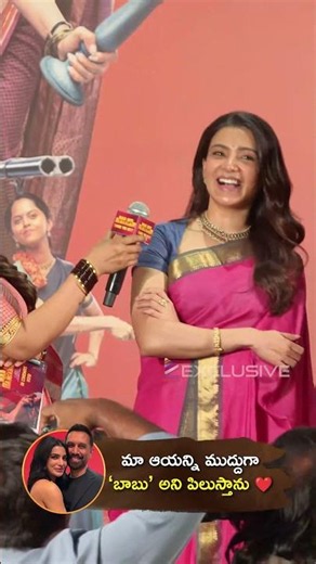 మా ఆయన్ని ముద్దుగా ‘బాబు’ అని పిలుస్తాను ❤️ | Samantha About Raj Nidimoru | Maa Inti Bangaaram | TFN