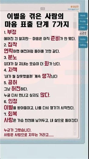 이별을 겪은 사람의 마음 표출 단계 7가지… #이별 #이별후유증 #이별극복 #감성글귀 #감성 #공감 #위로 #힐링 #새벽감성 #마음정리 #연애 #감정 #자책 #공허 #회복 #인정