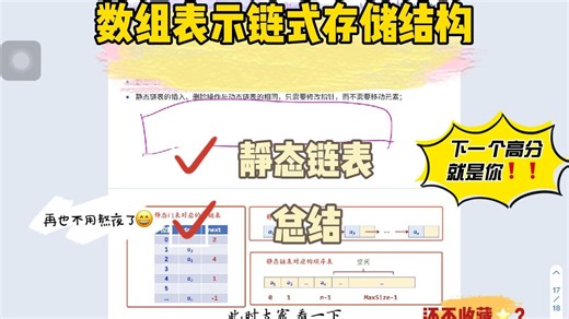 27计算机考研数据结构-第二章 线性表的静态链表