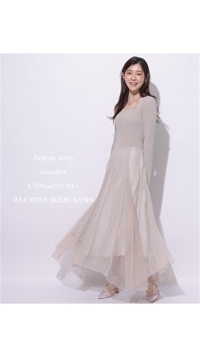 Arpege story / アルページュストーリー公式 on Instagram: "Arpege story池袋ルミネ店より、 新作を中心にご紹介をしました✨ たくさんのご視聴、コメントありがとうございました😊 ルミネ池袋店LINE ID @323rmusf / staff: amu 160cm ------------------------------------------- 📣NEWS ✴︎1/9(金)〜1/12(月) Arpege story会員様10%OFF WEB決済も承り中✨ お得なこの期間をお見逃しなく😊 ※こちらのフィード投稿は削除する可能性がございます。 ------------------------------------------- #arpegestory #apuweiserriche #jusglitty #rirandture #mystrada #caduné #arpegestoryoriginal #instalıve #アルページュストーリー #ファッションの力を信じよう #新作アイテム #カーディガン #サテン #パンツ #