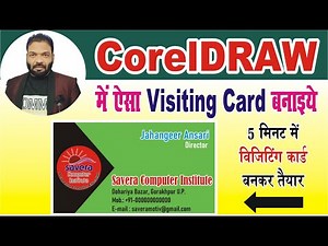 Coreldraw me visiting card kaise banaye | how to make visiting card in coreldraw | savera motiv