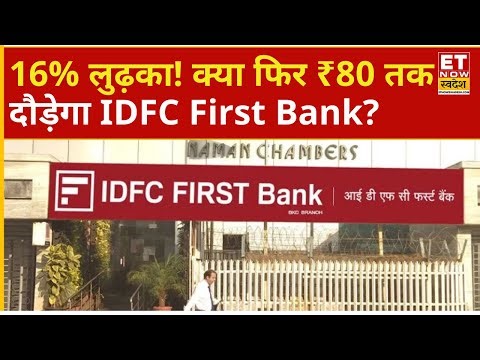 IDFC First Bank Share News | 16% टूटने के बाद ₹70 के पास ये Stock! Brokerage ने दिया ये Target ?