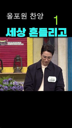 올포원 찬양- 세상 흔들리고 1