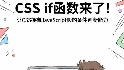 我没想到 CSS if 函数这么强