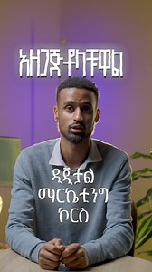 Advanced Digital Marketing Course in Addis Ababa - Mesob Schools