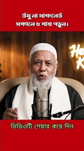 If you do not have ablution, recite this dua 5 times in the morning.