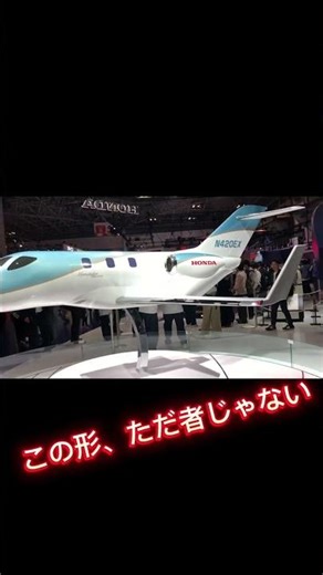 びっくり日記｜No.1 主翼の上にエンジン！？HondaJetにびっくり