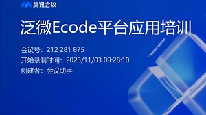 泛微OA_E9_Ecode平台应用培训一_1_9006