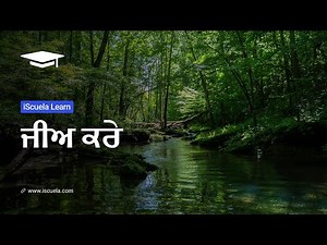 PB | Class 7 | Punjabi | Chapter 15 | Jee Kre (PSEB)