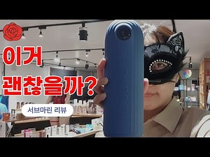왜 많이 찾을까? 서브마린 리뷰 |남성성인용품 자동 직접 살펴봤어요. 관리최고👍#오산역성인용품#더레드tv