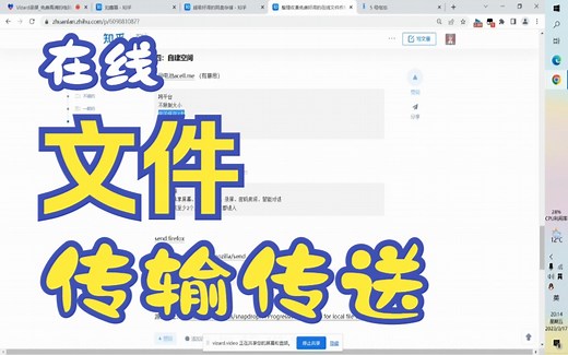 在线文件传输传送工具