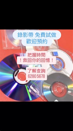 人的回憶 是寶貴的生命歷史！ 不單是你的個人 更是一家人的親情！ eMEmory 努力為你家人留下見証！ 只要你將 VHS, VHSC, MINIDV, V8, Hi8, 相片菲林送來 我們幫你將影像重現！ 免費查詢： Whatsapp 6280 5678 eMEmory Collection 深水埗深之都商場3樓143 #菲林 #膠卷 #相機 #回憶 #沖菲林 | E Memory Ememory