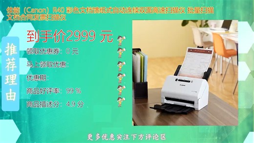 佳能Canon R40彩色文档扫描仪高效自动连续双面扫描轻松应对合同发票大批量处理办公好帮手