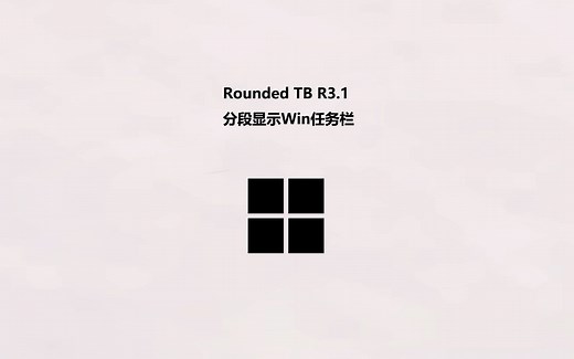 Rounded TB 分段显示Windows任务栏