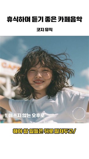 ☕ 아침에 틀어두면 기분 좋아지는 요즘 노래들 🎶 | Emotional Morning Tunes 🌿 #relaxingmusic #studymusic #workmusic