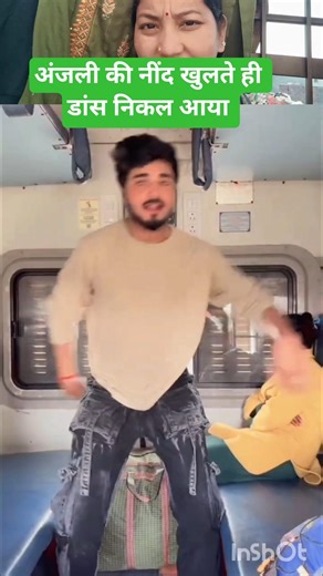 अंजली मोहित ने किया ट्रेन में डांस 😂🔥🎉 #shortvideo #funny #homeappliances #mohitlove #trendingreels