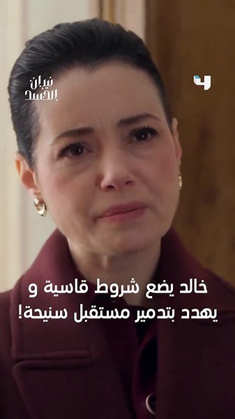 تبدلت الأدوار وخالد يكشف كل كروته! مسلسل #نيران_الحسد .. يعرض من الأحد إلى الخميس الـ 9 مساءً بتوقيت السعودية على #MBC4 #TurkishSeries #مسلسلات_تركية #MBCShahid مجاناً على MBC شاهد