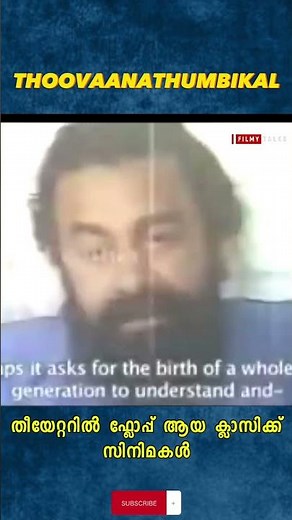 തൂവാനത്തുമ്പികൾ ഫ്ലോപ്പ് ആണോ? 😮😪 | Padmarajan Speaking about Movie | Thoovanathumbikal | Mohanlal