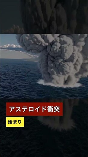 アステロイド衝突.始まり