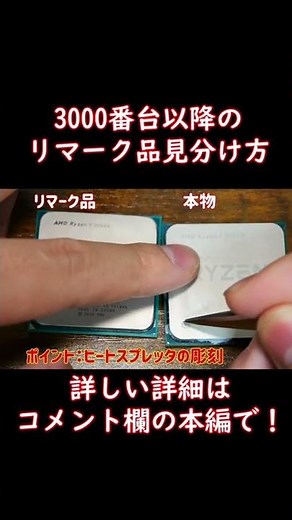 【注意喚起】【リマーク品】RYZENのリマーク品の見分け方【2022年完全版】#Shorts