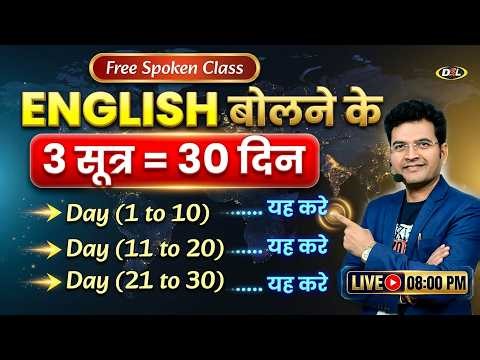 Basics of English | बोलने की शुरुआत बिल्कुल Zero से | Spoken English Class By Dharmendra Sir