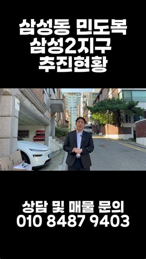 삼성동 민간도심복합개발