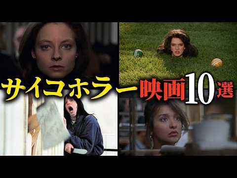 ガチで面白い！サイコホラー映画10選【おすすめ映画紹介】