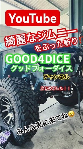 ジムニー買ってきていきなりぶった斬りカスタム⁉️パイプフェンダーに超デカいタイヤ‼️このジムニーの運命や如何に。チャンネル登録お願いします🙇🙇🙇#ジムニー #カスタム #オフロード #jimny