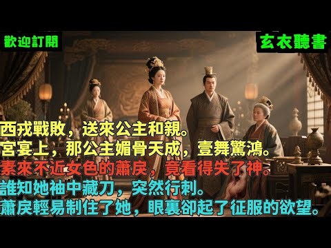 已完結爽文《任她千般寵，我穩坐鳳位笑到最後》雪姬太后 #小说#完結爽文#一口氣聽完#有聲書