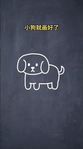 数字6画小狗 #easydrawing #创意简笔画 #画画