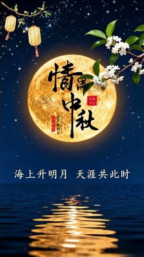 From the sea rises the bright moon;We share this moment,
