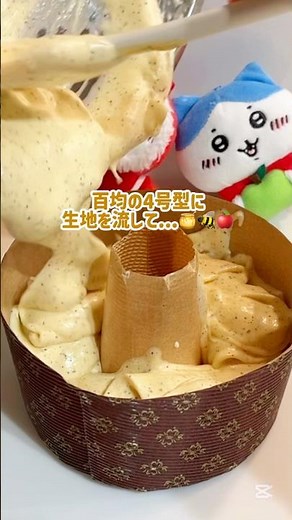60秒で分かる!リンゴとはちみつ紅茶シフォンの作り方🍎🍯🐝 #シフォンケーキ #お菓子作り #リンゴ #レシピ #ベーキングパウダー不使用 #ちいかわ #ハチワレ #おうちカフェ #紅茶