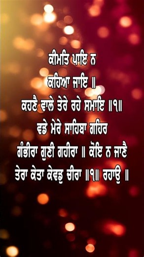 Rahraas Sahib Ji Full Path | Waheguru Simran | Daily Evening Nitnem